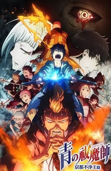 Ao No Exorcist 2: Kyoto Fujouou-hen