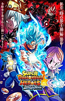 Super Dragon Ball Heroes