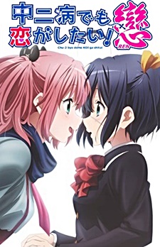 Chuunibyou demo Koi ga Shitai! Ren