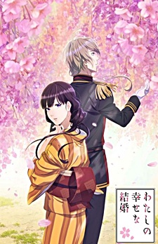 Watashi no Shiawase na Kekkon